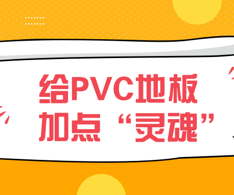 地膠常規的款式總感覺缺點“什么”？那進來看看這個！